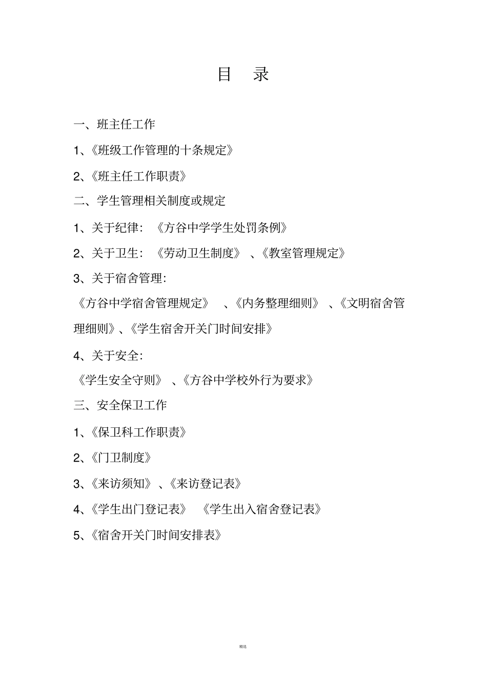 政教处管理手册_第1页