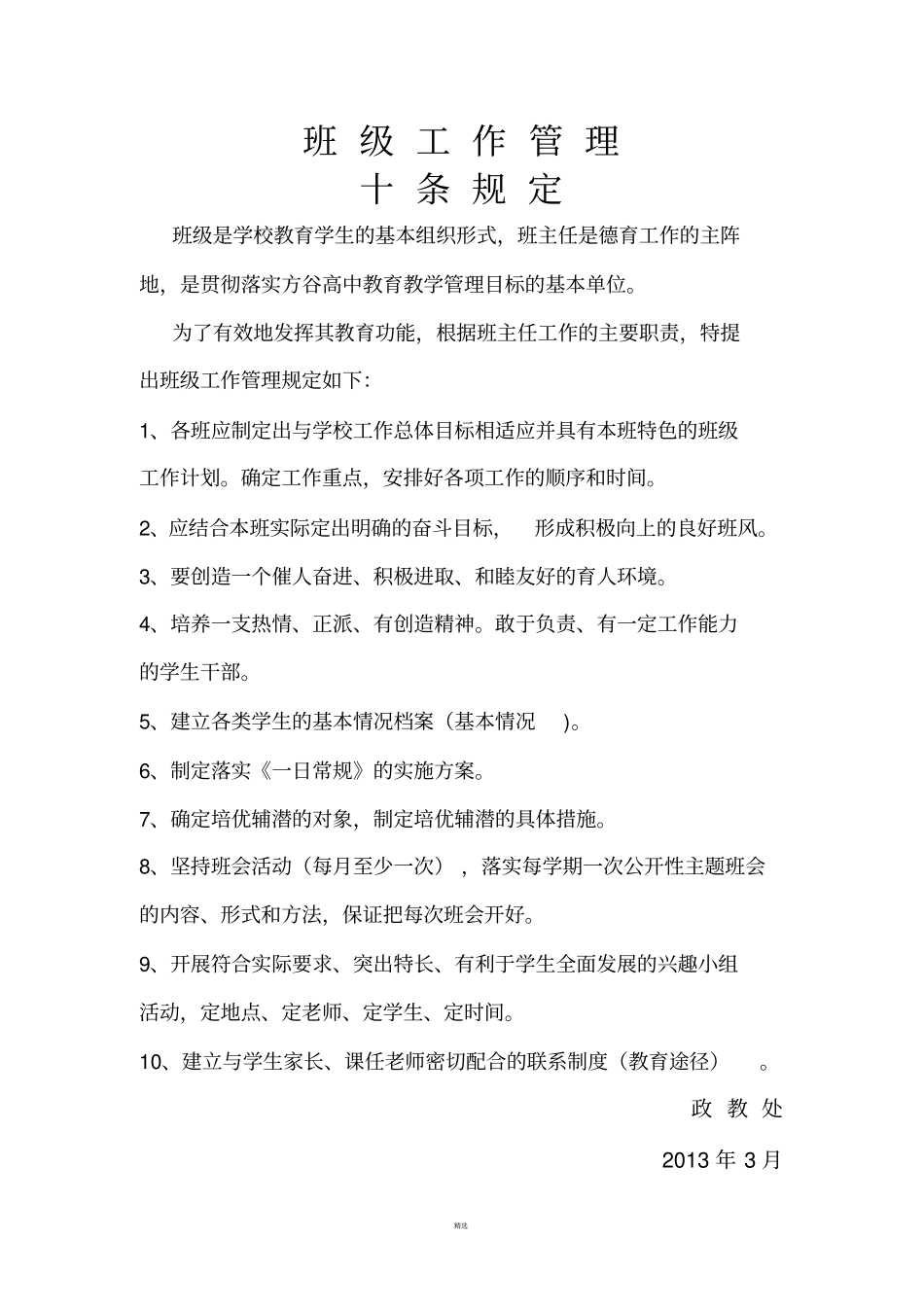 政教处管理手册_第2页