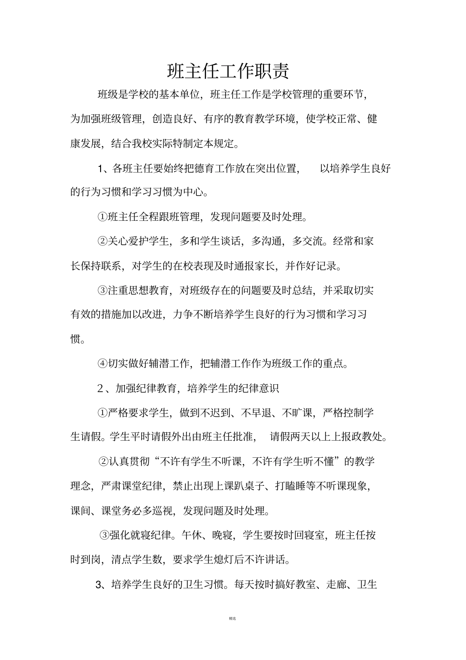 政教处管理手册_第3页