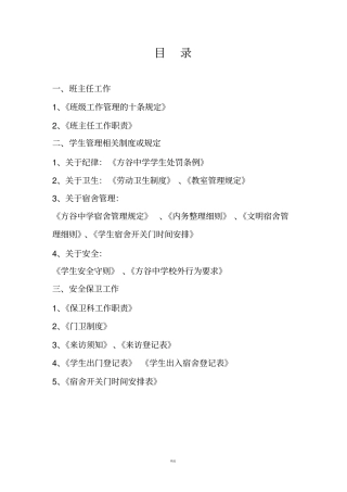 政教处管理手册