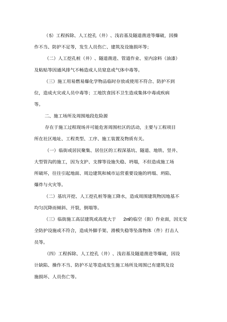 政施工危险源_第2页