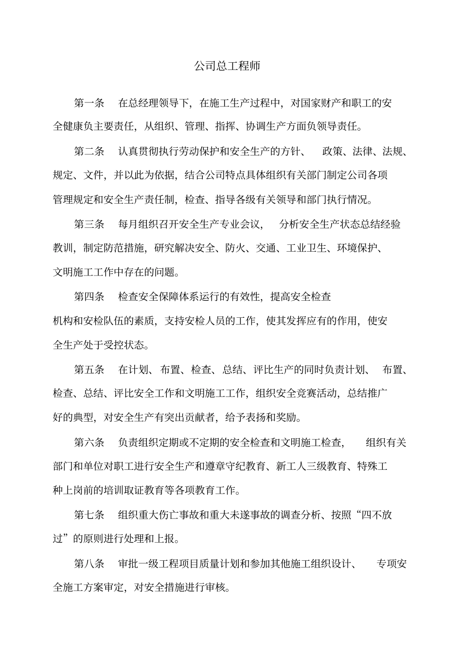 政施工企业安全生产管理规章制度_第2页