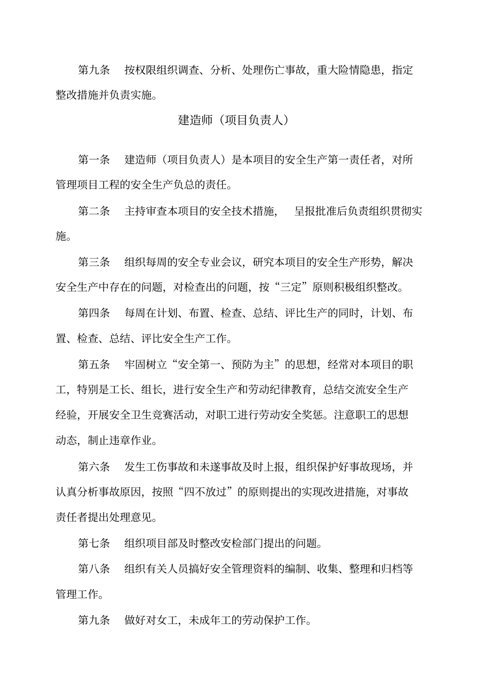 政施工企业安全生产管理规章制度_第3页