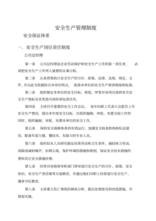 政施工企业安全生产管理规章制度