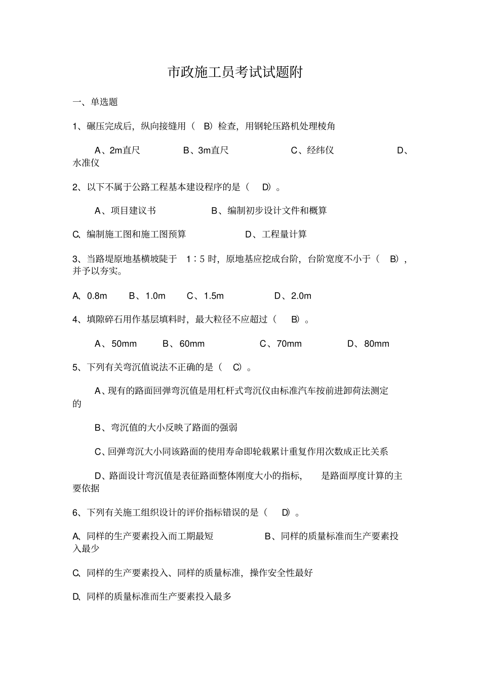 政施工员考试试题附_第1页