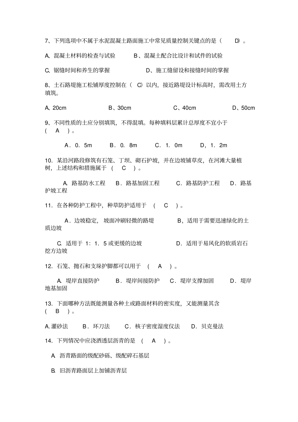 政施工员考试试题附_第2页