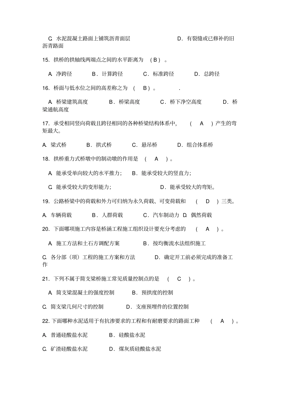 政施工员考试试题附_第3页