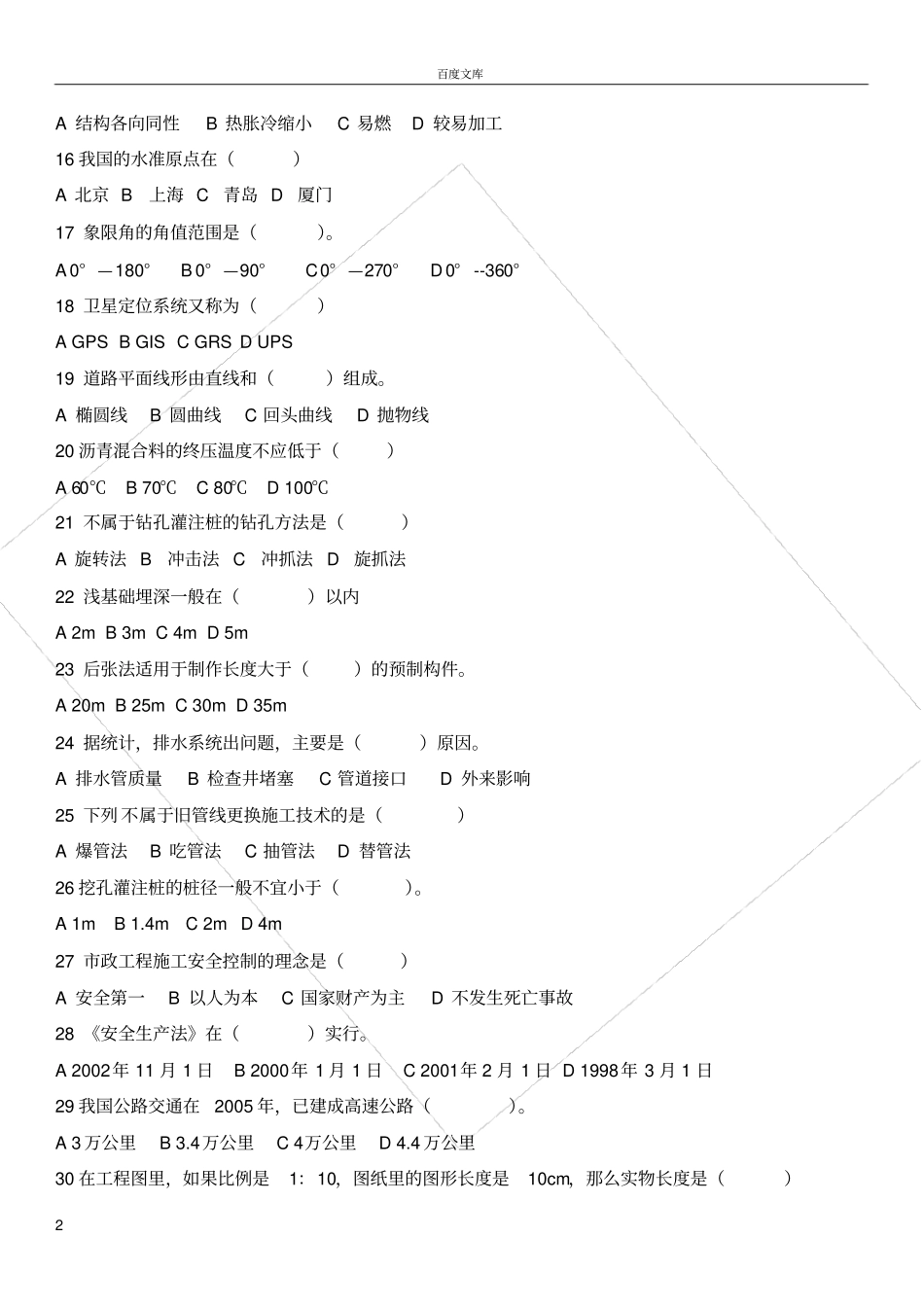 政施工员复习题_第2页