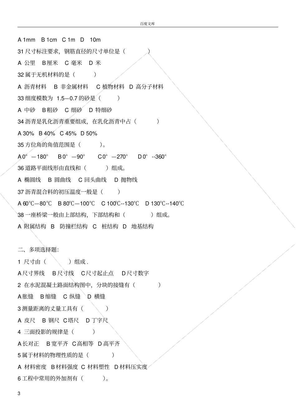 政施工员复习题_第3页