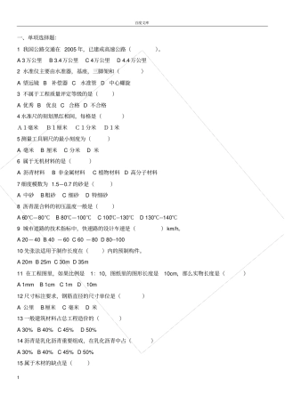 政施工员复习题