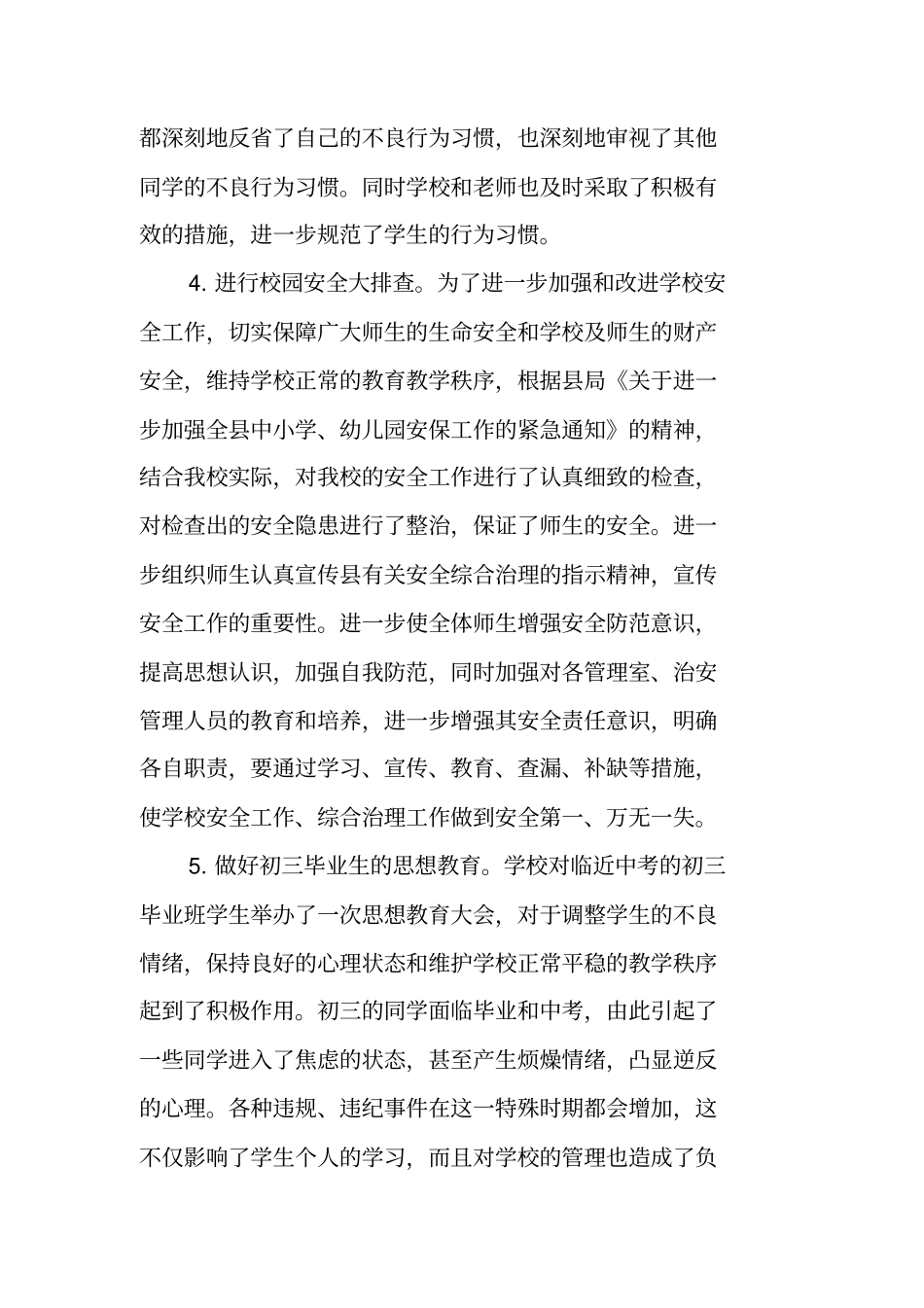政教处月工作总结_第2页