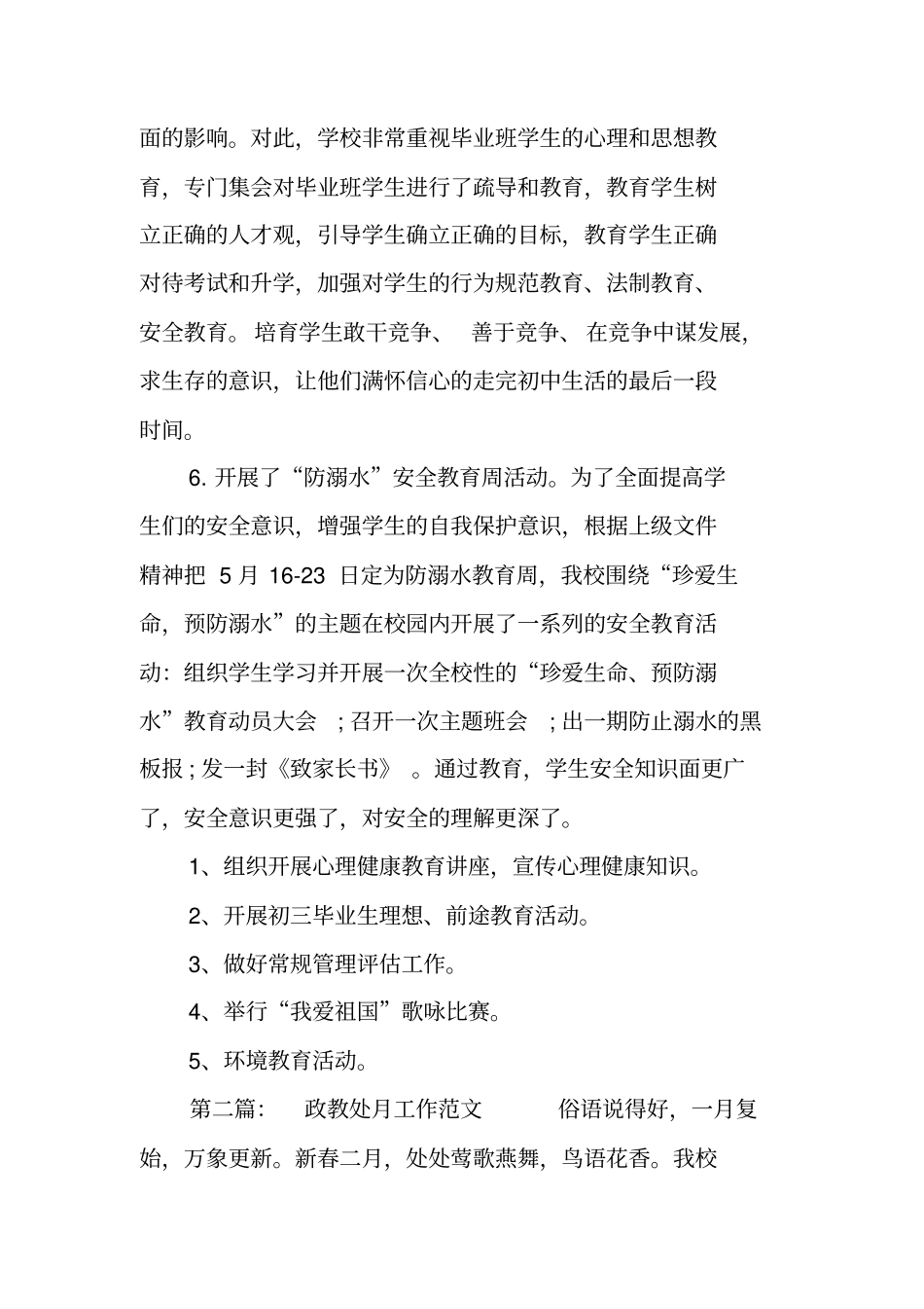 政教处月工作总结_第3页