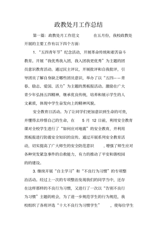 政教处月工作总结
