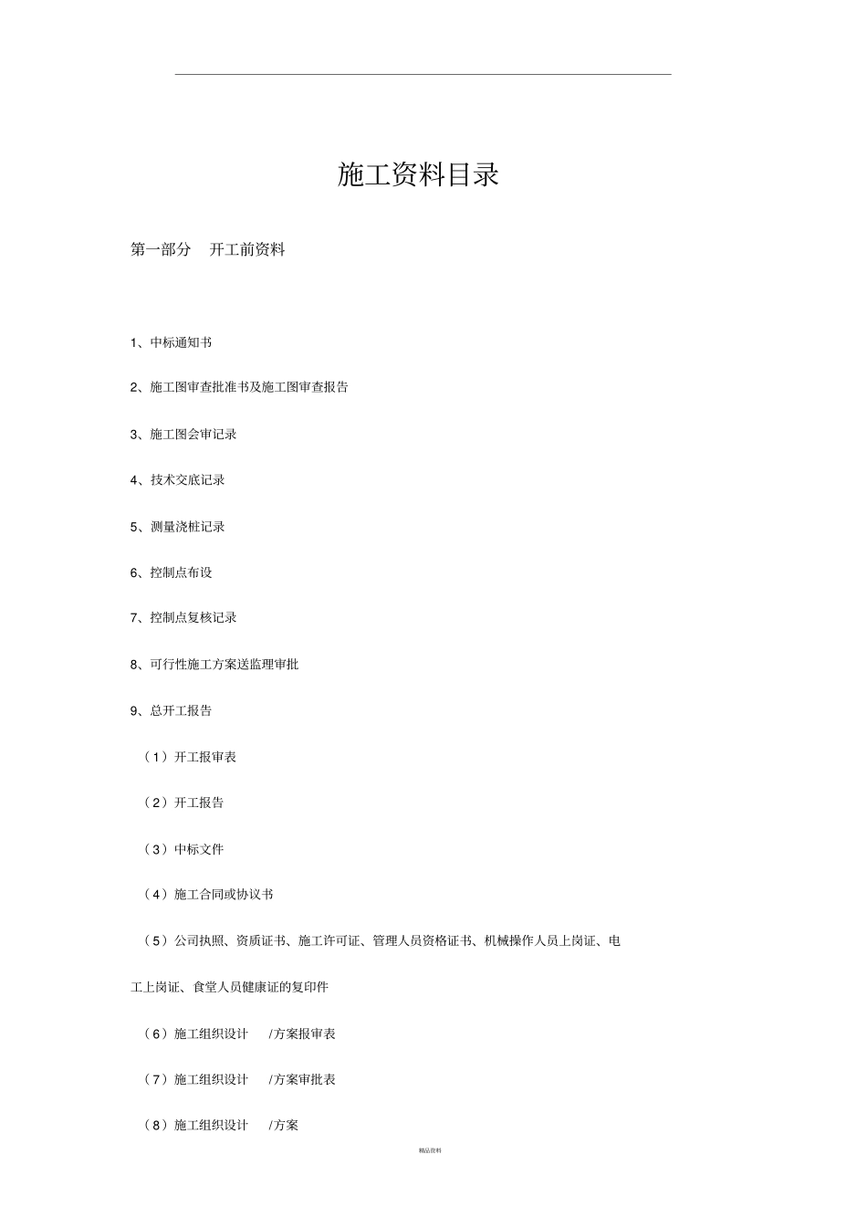 政施工资料目录超详细_第1页