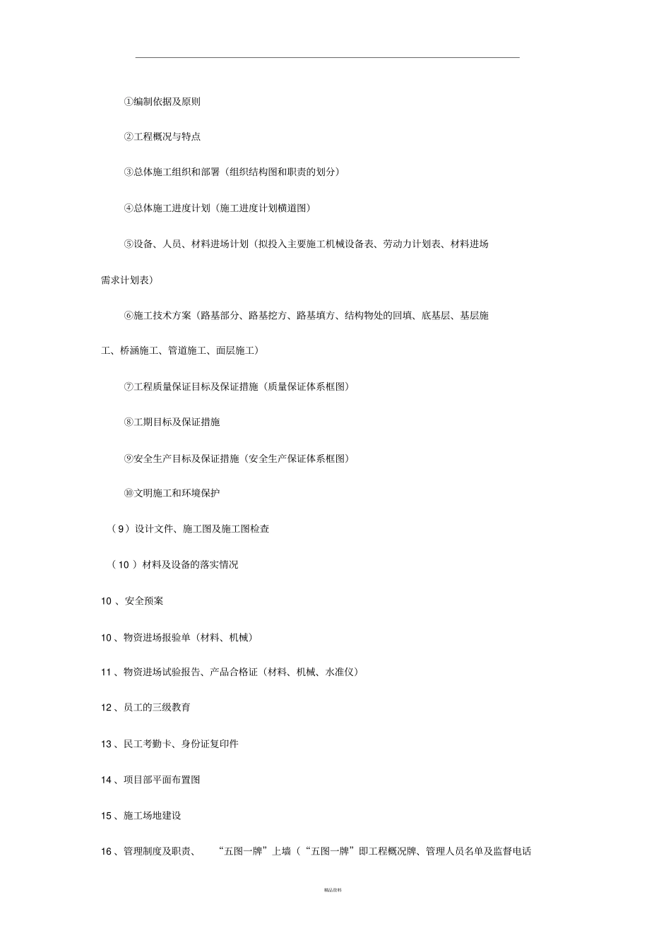 政施工资料目录超详细_第2页