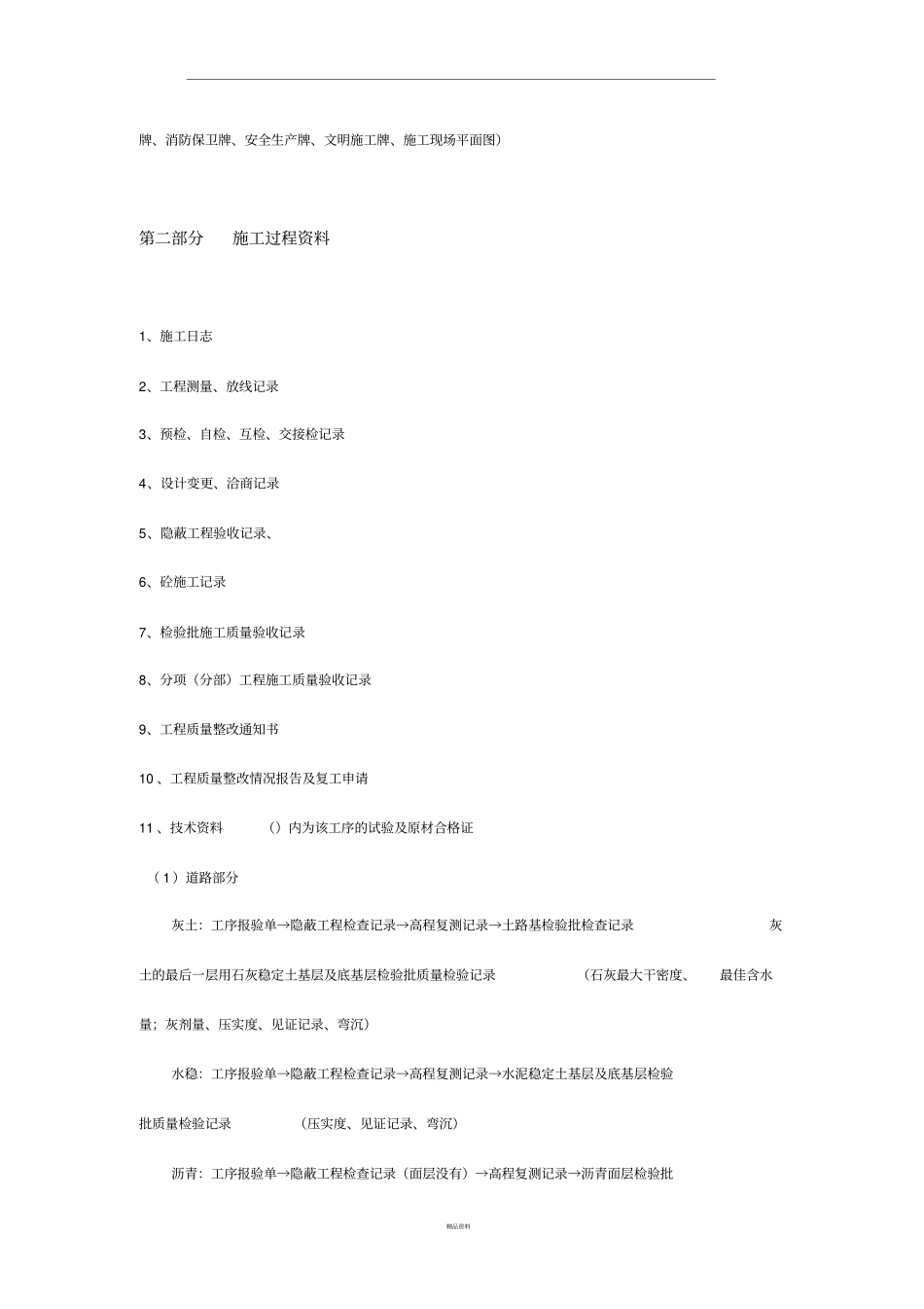 政施工资料目录超详细_第3页