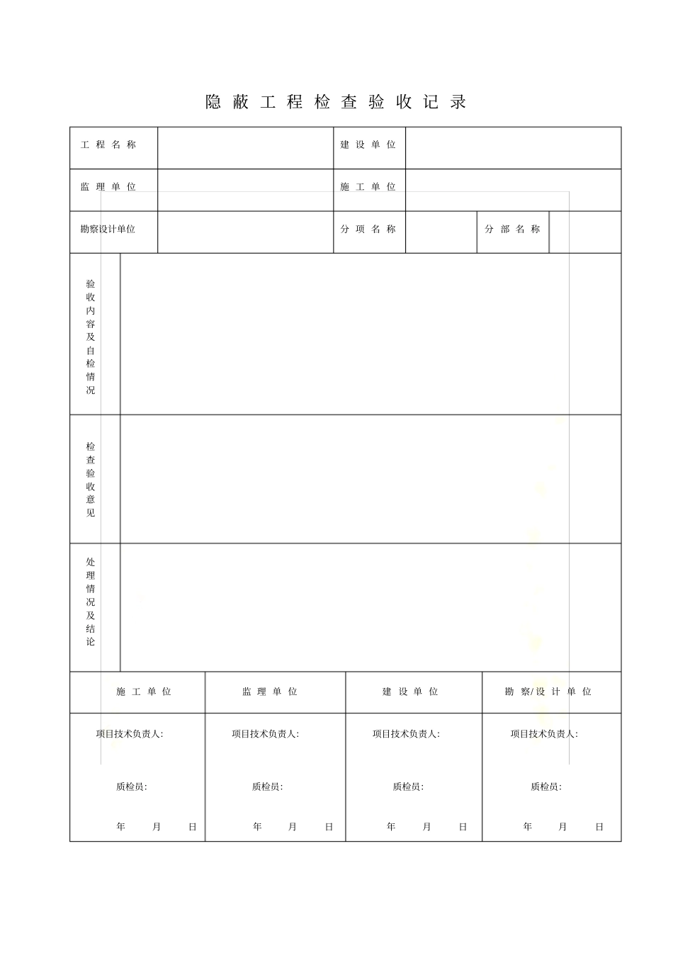 政施工记录表格_第3页
