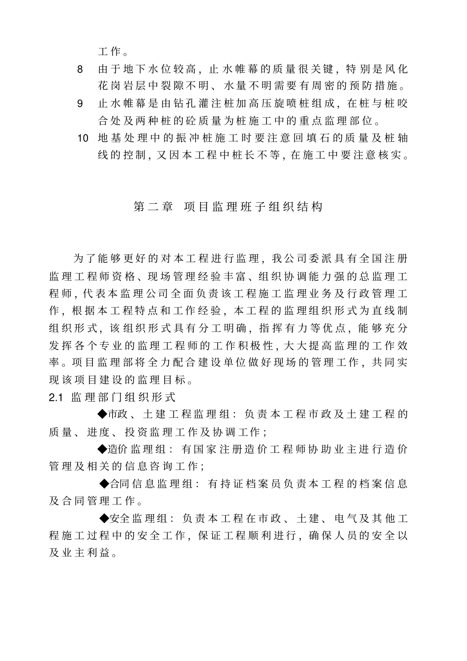 政暗渠工程监理投标文件暗渠大纲_第2页