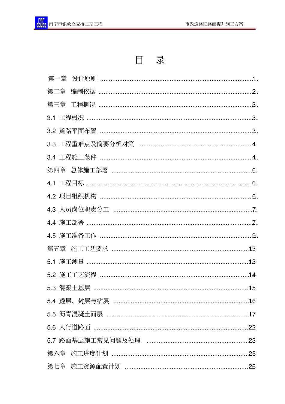 政旧路改造方案讲解_第1页