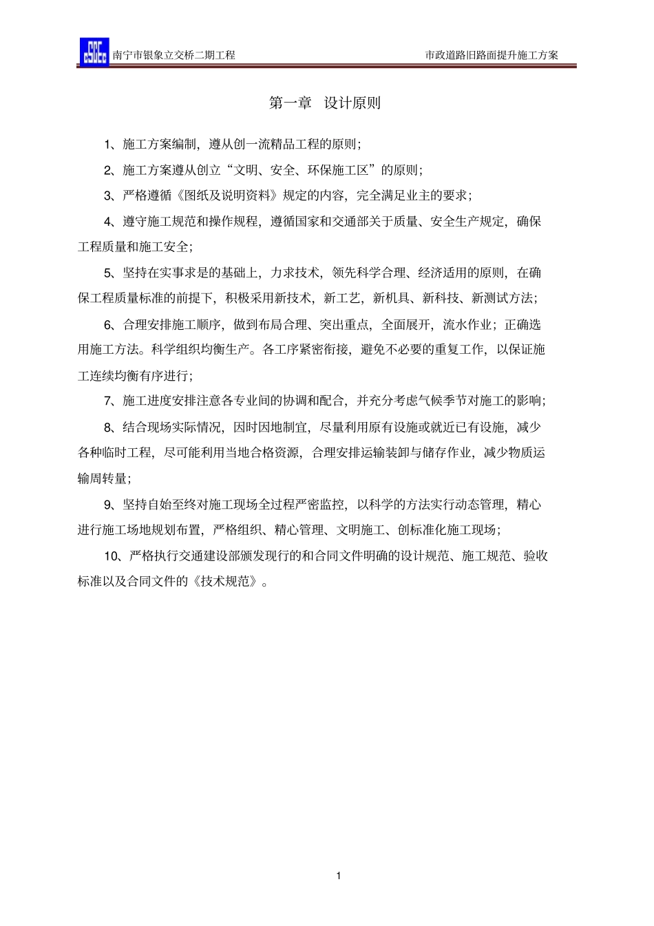 政旧路改造方案讲解_第3页