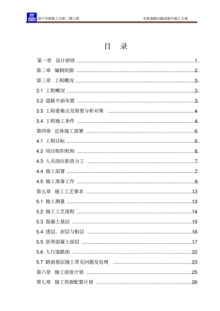 政旧路改造方案讲解
