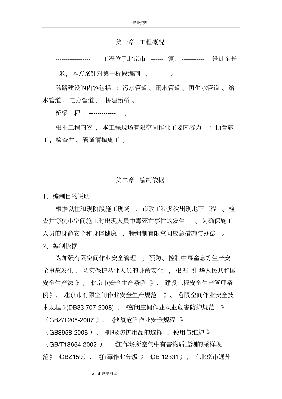 政有限空间作业方案清理检查井、顶管_第3页