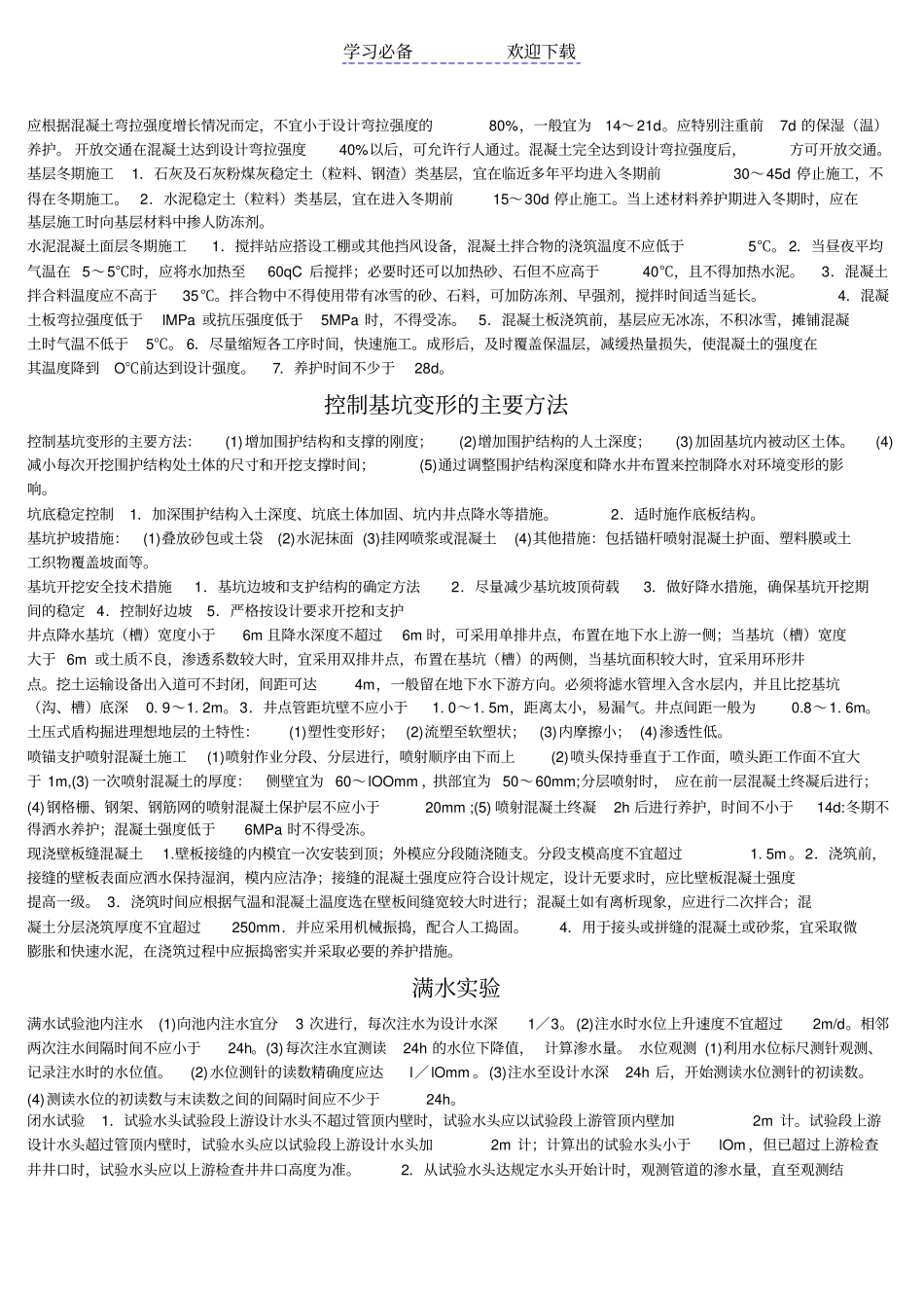 政案例知识点汇总珍藏资料必过_第3页