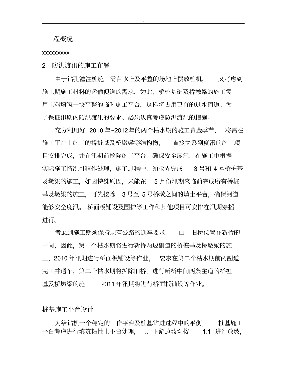 政桥梁公路改建工程施工安全度汛方案_第3页