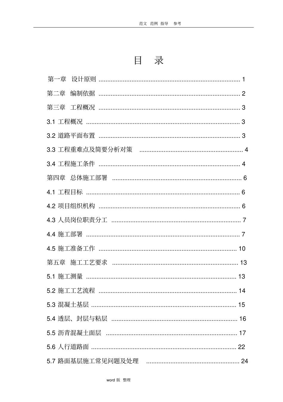 政旧路改造方案总结_第1页