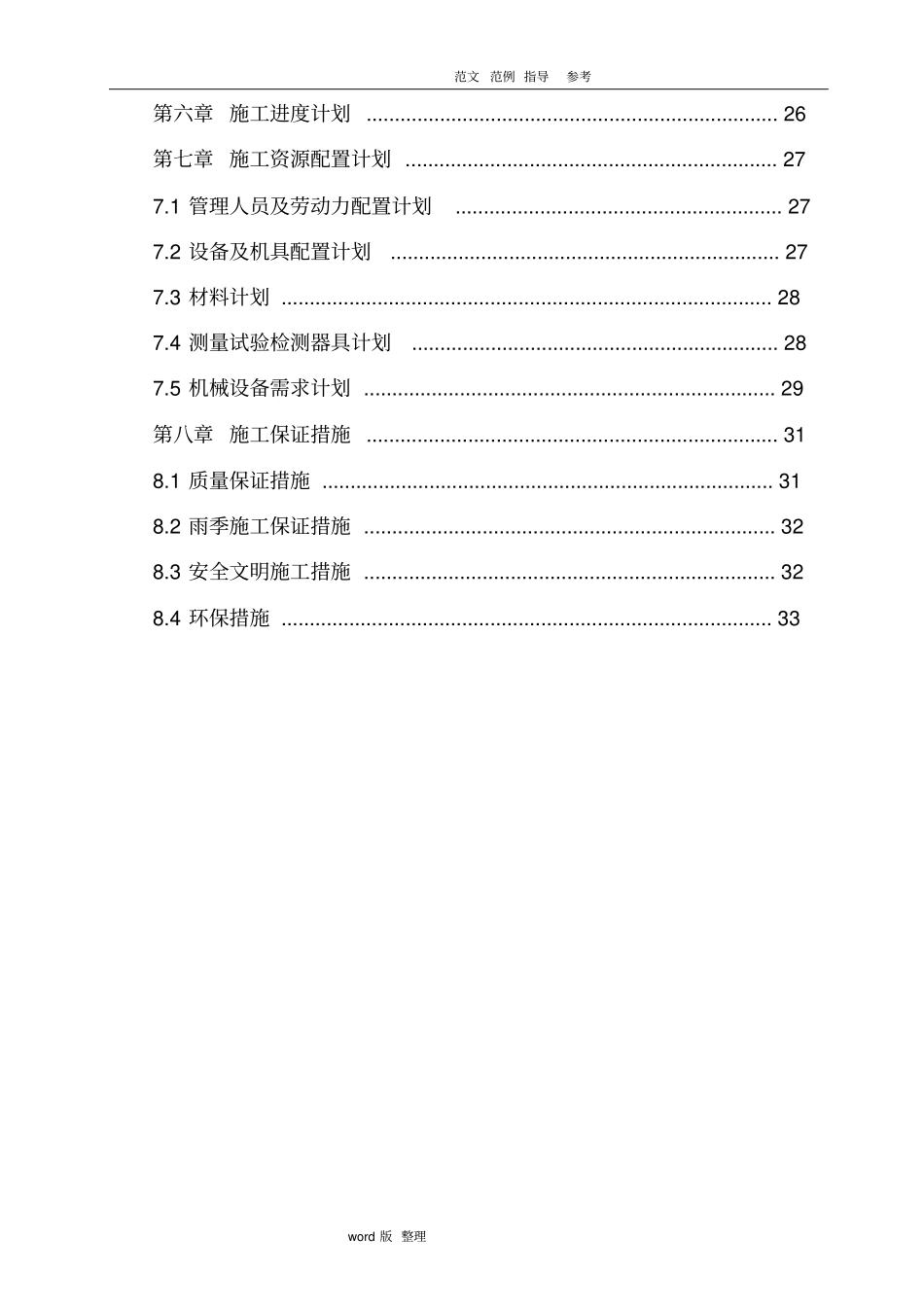 政旧路改造方案总结_第2页