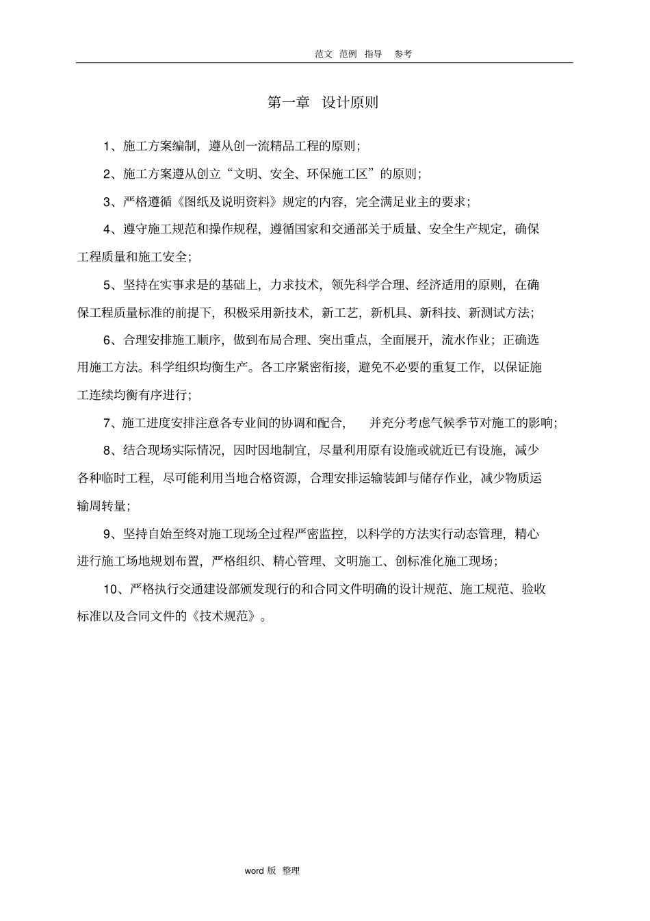 政旧路改造方案总结_第3页