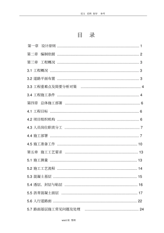 政旧路改造方案总结