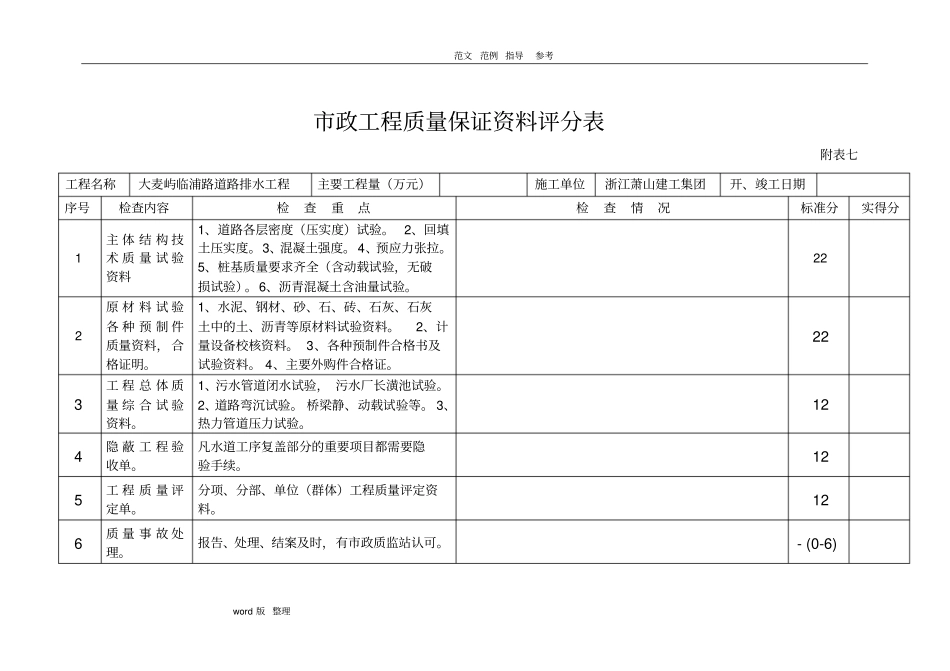 政桥梁工程质量保证资料评分表_第1页