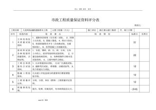 政桥梁工程质量保证资料评分表