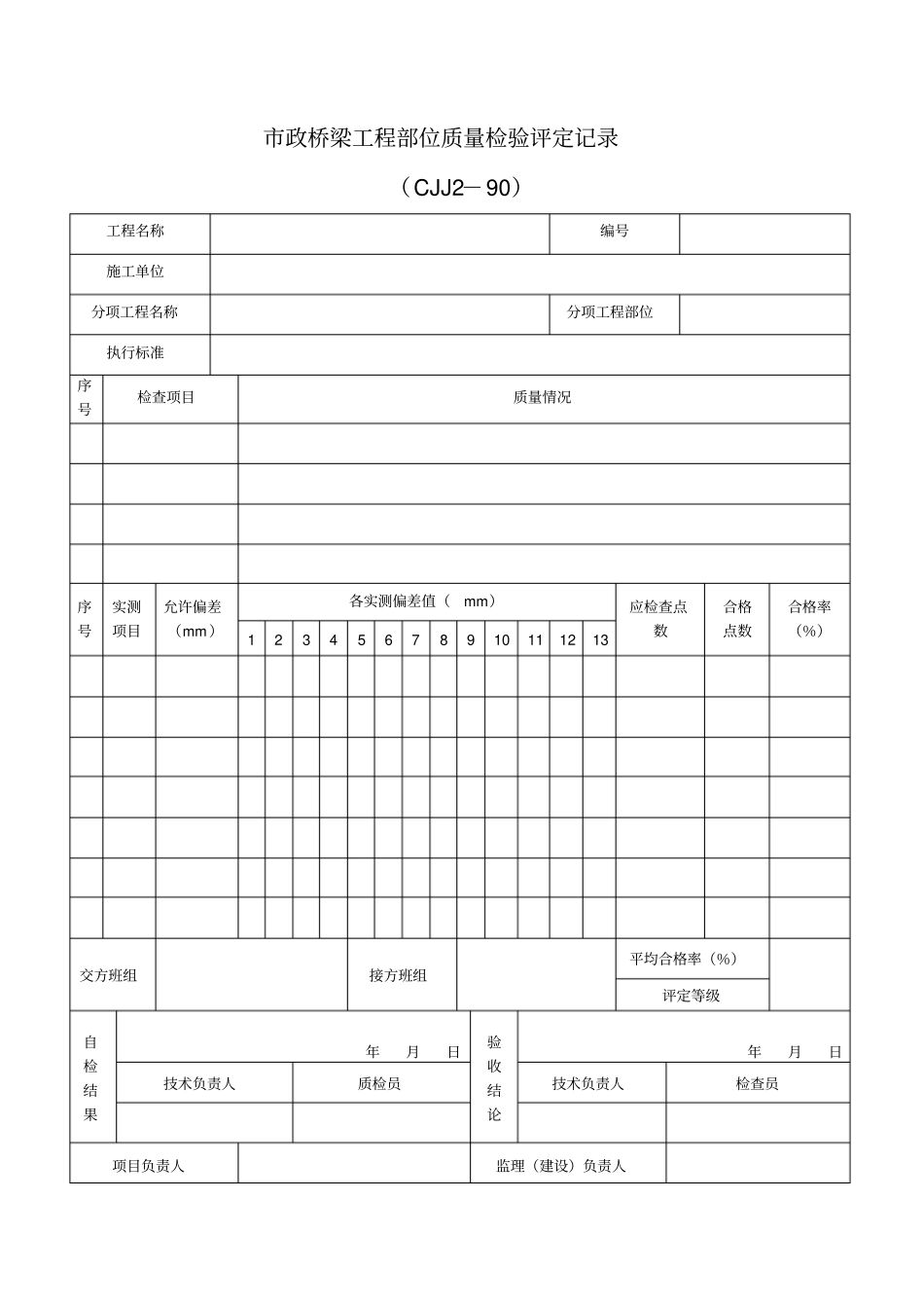 政桥梁工程验收表_第2页