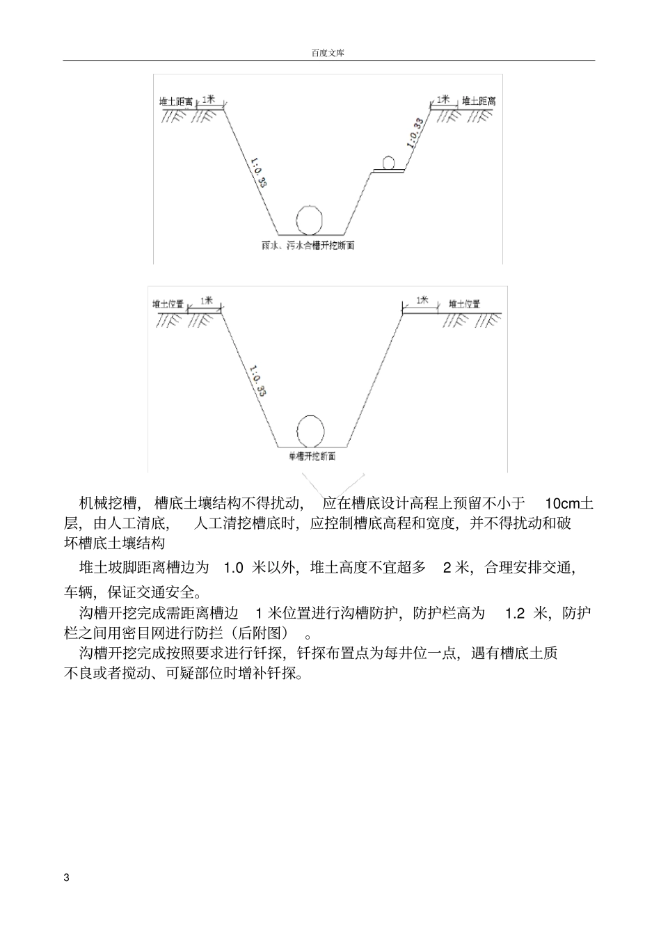 政污水、雨水工程施工方案_第3页