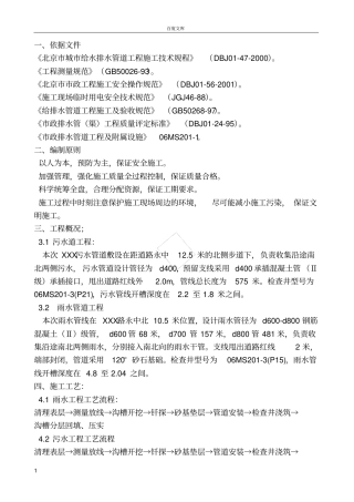 政污水、雨水工程施工方案