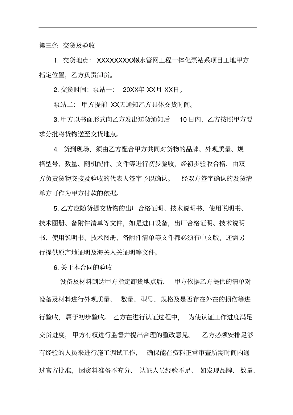 政污水管网一体化泵站设备技术协议书范本_第2页