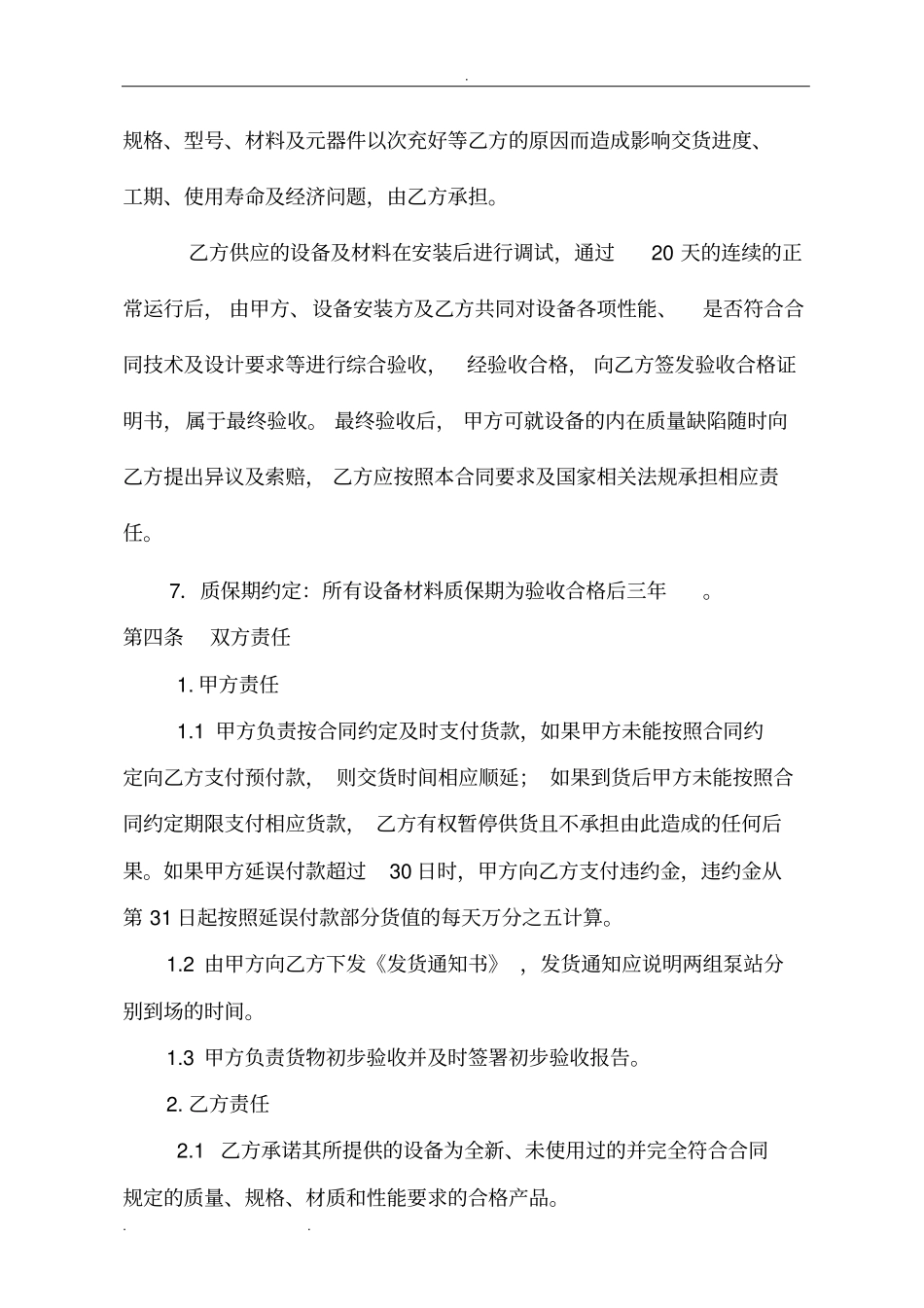 政污水管网一体化泵站设备技术协议书范本_第3页