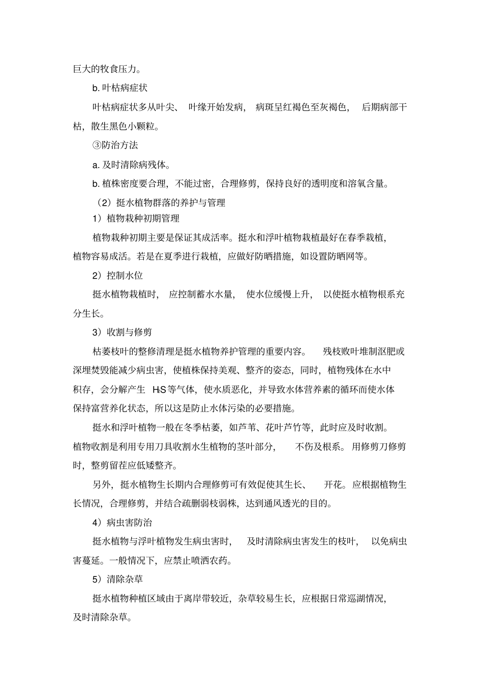 政水利运营方案汇总_第3页