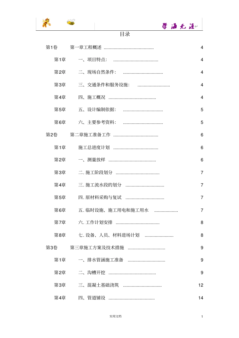政污水管道工程施工方案_第1页