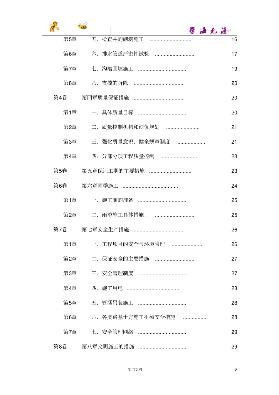 政污水管道工程施工方案_第2页