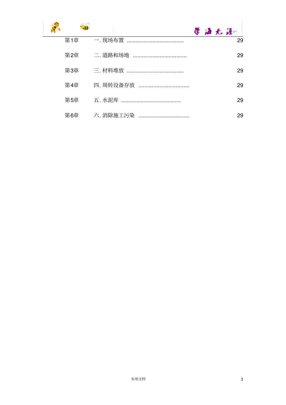 政污水管道工程施工方案_第3页