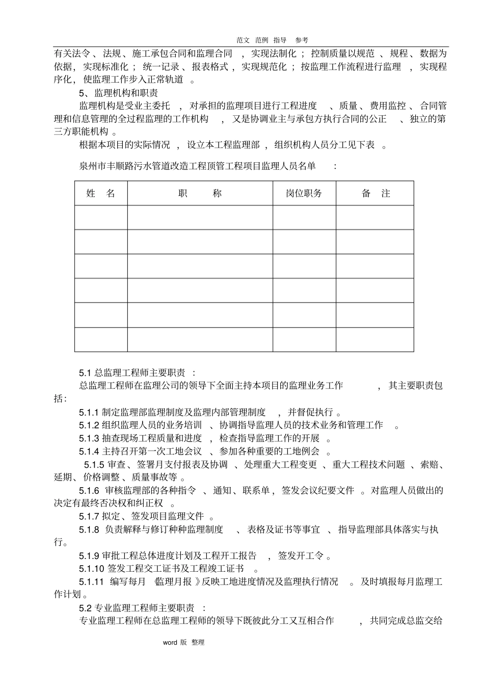政污水管道工程监理规划细则_第2页