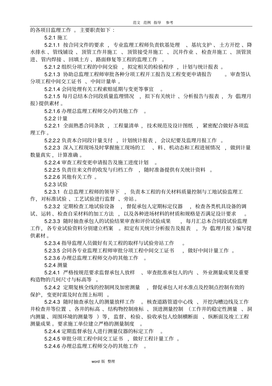 政污水管道工程监理规划细则_第3页