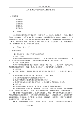 政污水管道工程监理规划细则