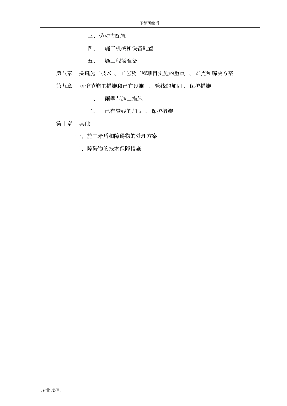 政污水管道工程施工组织设计方案_第2页