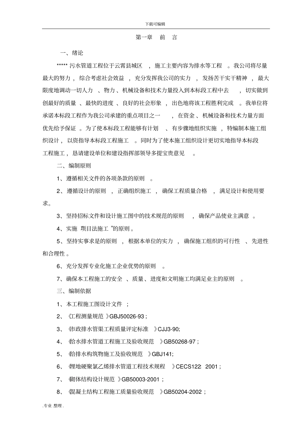 政污水管道工程施工组织设计方案_第3页