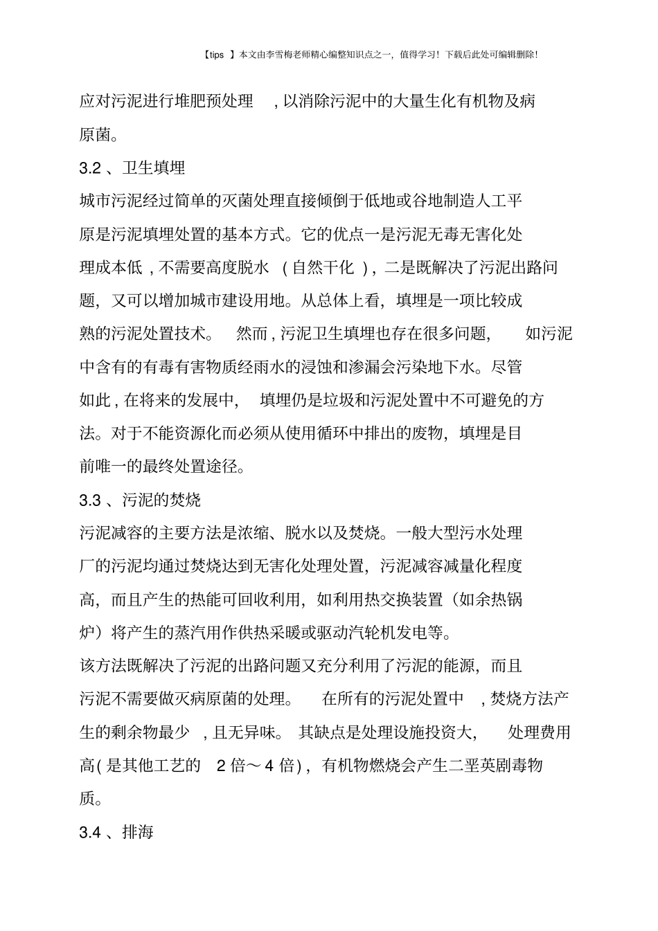 政污泥的资源化利用和无害化处理_第3页