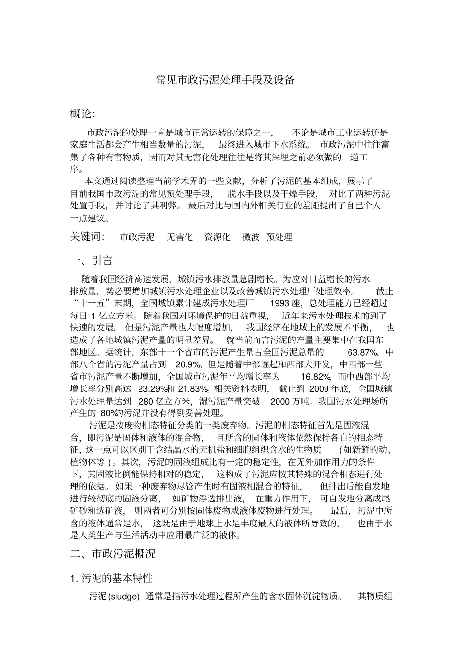 政污泥干化汇总_第1页